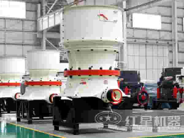 红星机器单缸圆锥破碎机