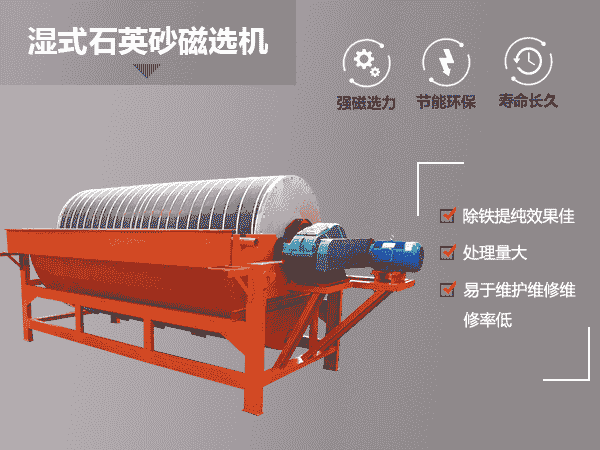 湿式石英砂磁选机 湿式石英砂磁选机