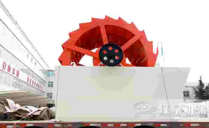 红星机器轮斗洗砂机现场发货