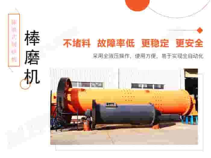 棒磨式制砂机设备优势展示