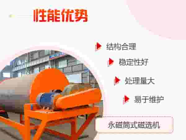 永磁筒式磁选机设备优势展示