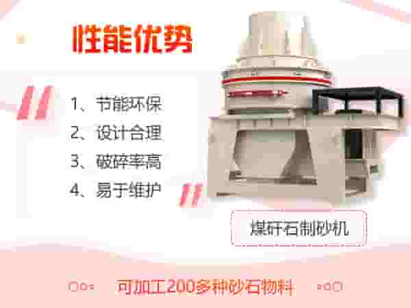 煤矸石制砂机设备优势展示 煤矸石制砂机设备优势展示