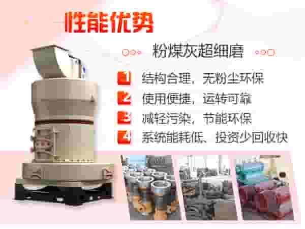粉煤灰磨粉机优势 粉煤灰磨粉机优势