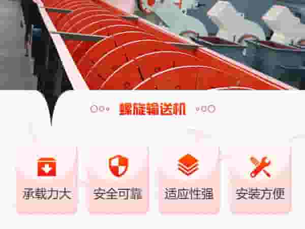 螺旋输送机设备优势