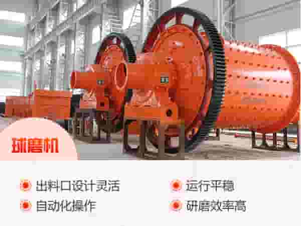 球磨机设备优势展示 球磨机设备优势展示