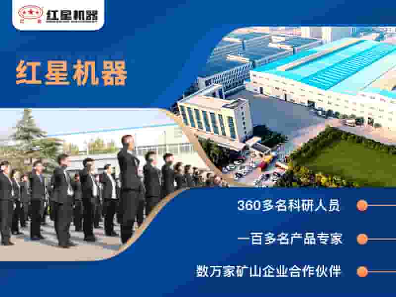 红星机器厂家实力展示 红星机器厂家实力展示